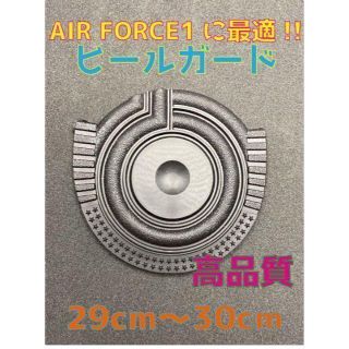 Air Force1、AF1に最適‼︎ヒールプロテクタ29〜30cm ブラック(スニーカー)