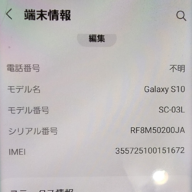 SAMSUNG(サムスン)のdocomo版 GALAXYs10 本体(プリズムホワイト) スマホ/家電/カメラのスマートフォン/携帯電話(その他)の商品写真