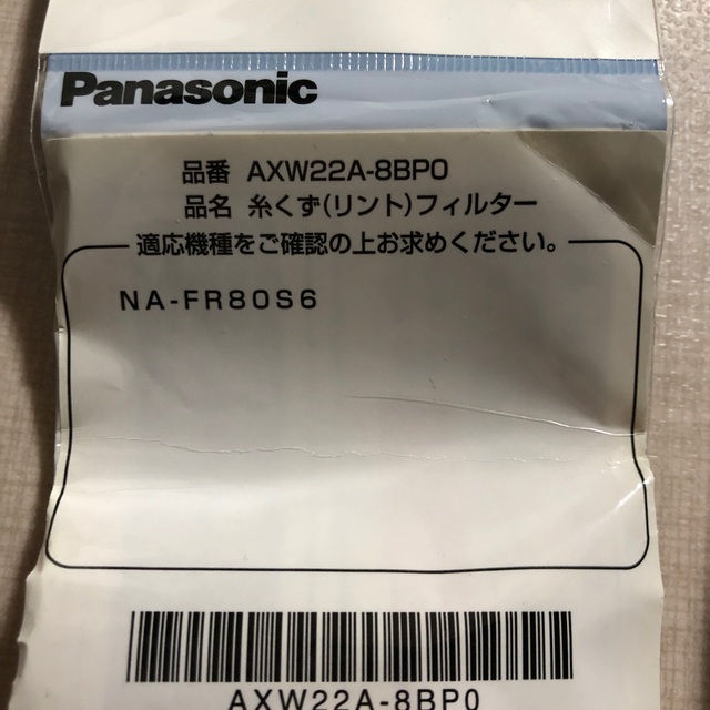 Panasonic(パナソニック)の糸くずフィルター　４個セット スマホ/家電/カメラの生活家電(洗濯機)の商品写真