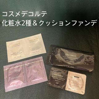 コスメデコルテ(COSME DECORTE)のコスメデコルテ 人気商品サンプルセット(サンプル/トライアルキット)