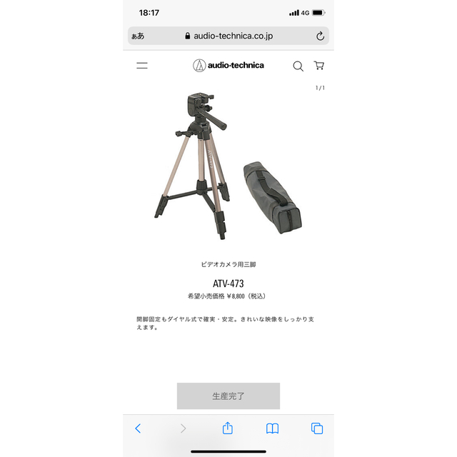 audio-technica(オーディオテクニカ)のオーディオテクニカ　三脚 スマホ/家電/カメラのオーディオ機器(その他)の商品写真