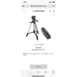 オーディオテクニカ(audio-technica)のオーディオテクニカ　三脚(その他)