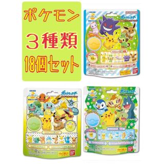 バンダイ(BANDAI)の[mon様専用]びっくらたまご　ポケットモンスター　３種類　18個セット(入浴剤/バスソルト)