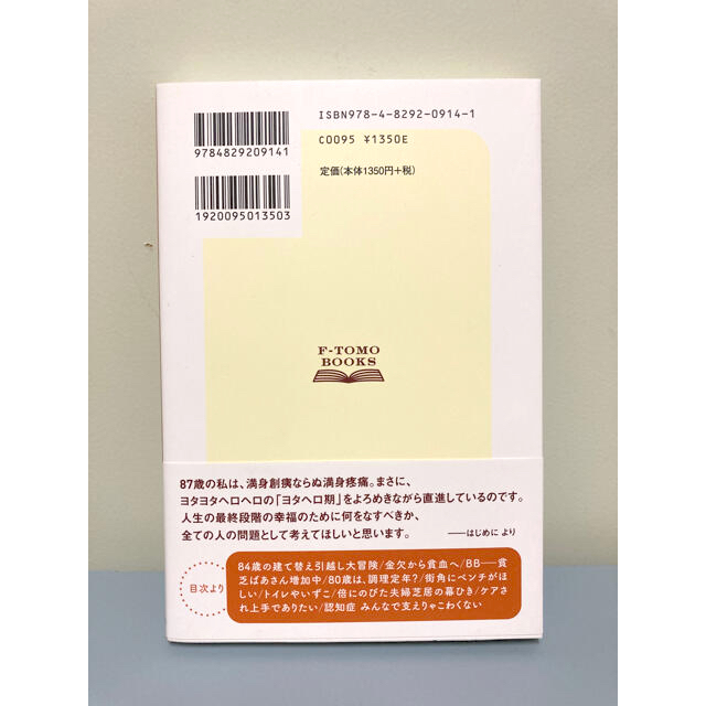 老～い、どん！ あなたにも「ヨタヘロ期」がやってくる エンタメ/ホビーの本(その他)の商品写真