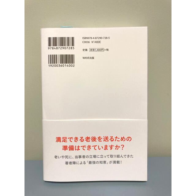 老い方上手 エンタメ/ホビーの本(文学/小説)の商品写真