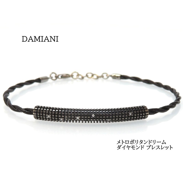 満点の Damiani ブレスレット ドリーム メトロポリタン 750 ダミアーニ