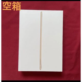 アップル(Apple)のiPad Air2 Wi-Fi＋Cellular 32GB ゴールド 空箱(その他)