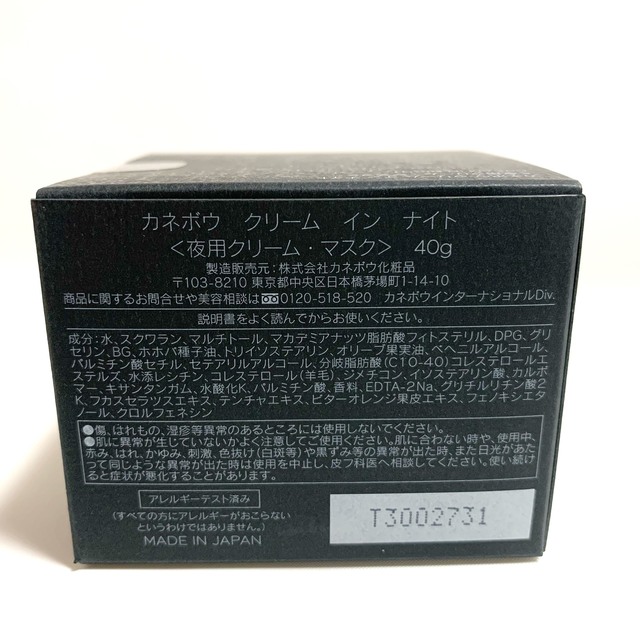 ☆新品 カネボウ KANEBO クリーム イン ナイト 40g 3