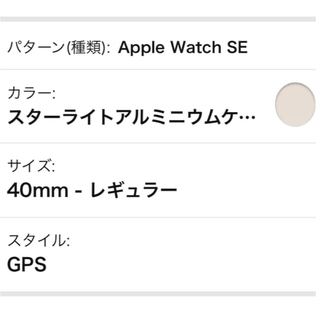 Apple Watch SE (2世代)