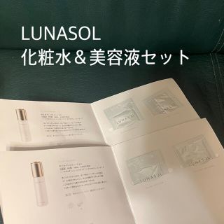 ランコム(LANCOME)のLUNASOL 化粧水＆美容液サンプルセット(サンプル/トライアルキット)