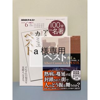 アルベール・カミュ ペスト セット(文学/小説)