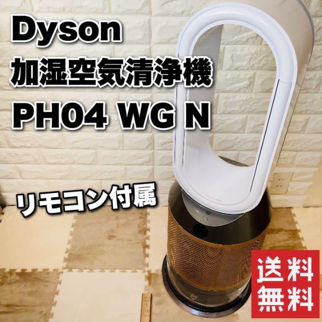 完成品 新品 dyson PH04 WG N WHITE 加湿空気清浄機 - crumiller.com