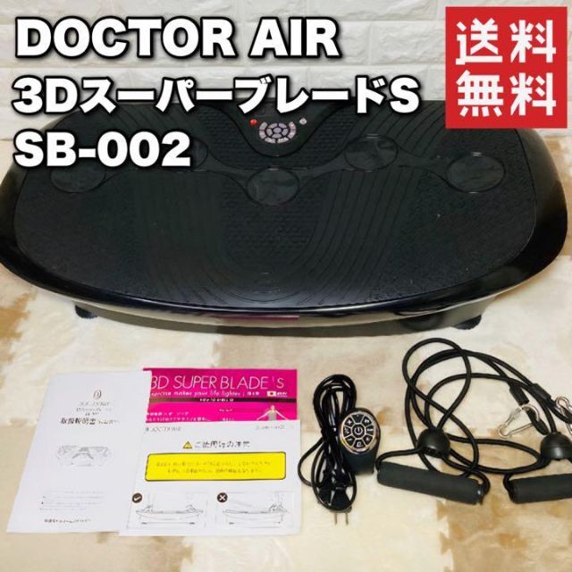 良品】DOCTOR AIR 3DスーパーブレードS ブルブルマシン ブラック-