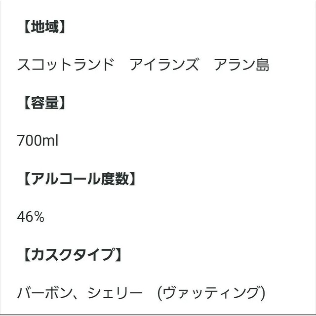 【新品】希少品　THE ARRAN(アラン) 10年　ウイスキー700ml 食品/飲料/酒の酒(ウイスキー)の商品写真