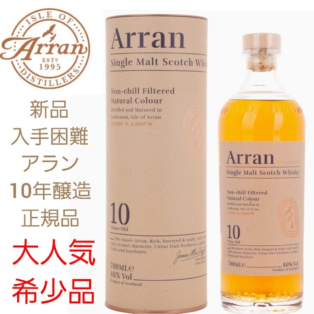 【新品】希少品　THE ARRAN(アラン) 10年　ウイスキー700ml 食品/飲料/酒の酒(ウイスキー)の商品写真