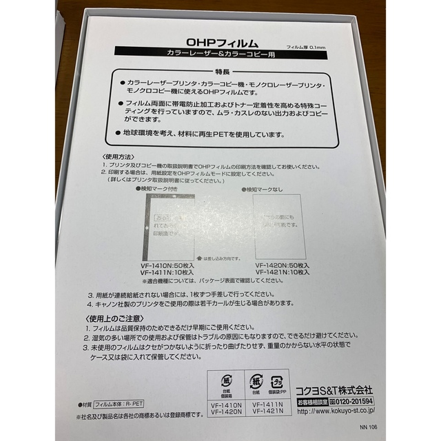 コクヨ(コクヨ)のOHPフィルム カラーレーザー　A4 50枚入り×2 インテリア/住まい/日用品のオフィス用品(オフィス用品一般)の商品写真