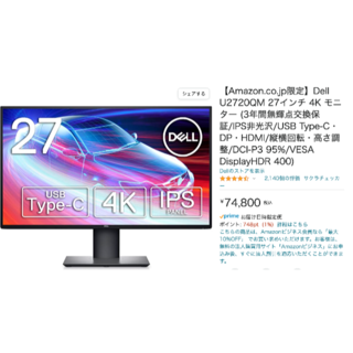 Dell U2720QM 27インチ 4K モニター ディスプレイ Type-C