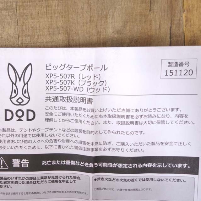 DOD  ビッグタープポール  レッド   2本セット 未使用品