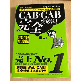 ヨウセンシャ(洋泉社)のＣＡＢ・ＧＡＢ完全突破法！ Ｗｅｂ－ＣＡＢ・ＧＡＢ　Ｃｏｍｐａｃｔ／ＩＭＡＧＥ (ビジネス/経済)