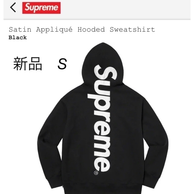 ☆新品supreme Satin Appliqué hooded  黒　S☆supremeサイズ