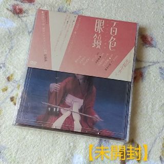 百色眼鏡 DVD 椎名林檎 小林賢太郎(ミュージック)