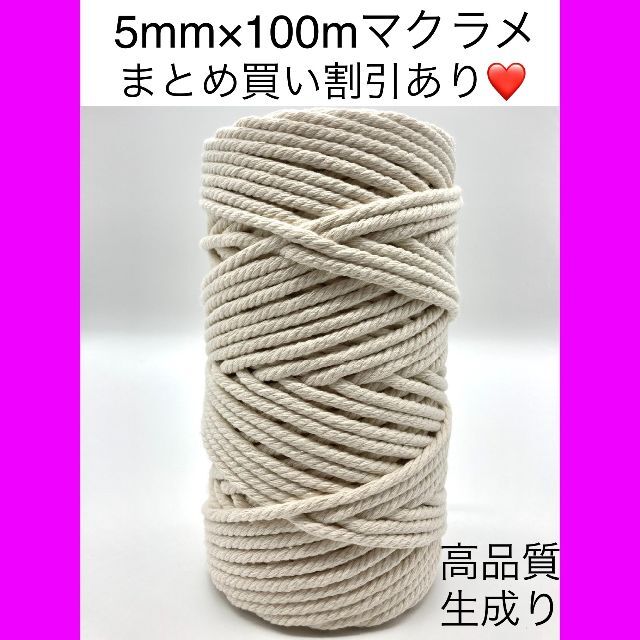 【個包装対応】マクラメ 糸 紐 ロープ 編み 3mm タペストリー バッグ 3個 5