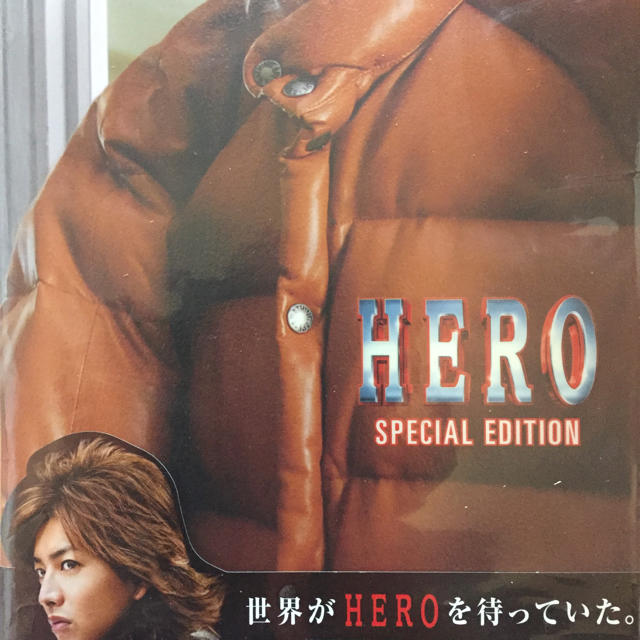 HERO 劇場版DVD 限定 エンタメ/ホビーのDVD/ブルーレイ(日本映画)の商品写真