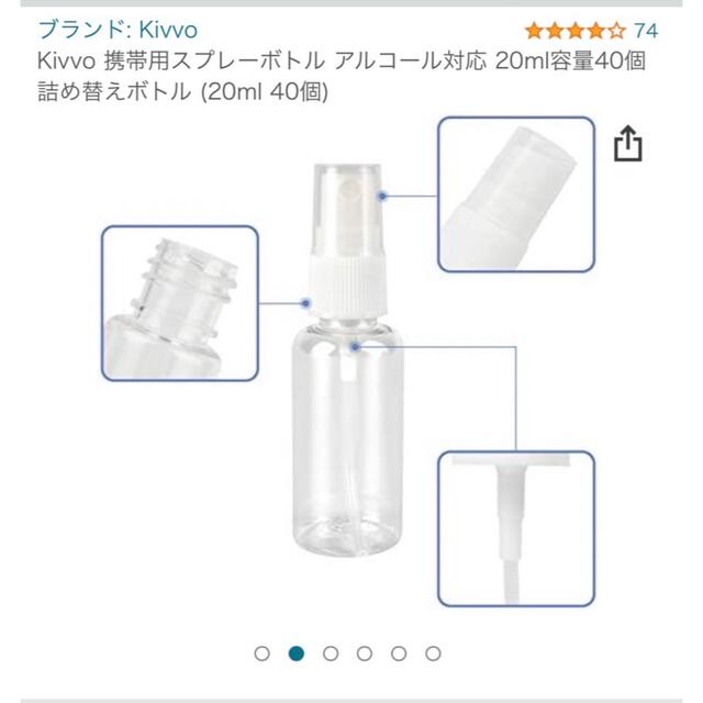 アルコールスプレー　容器　結婚式 コスメ/美容のメイク道具/ケアグッズ(ボトル・ケース・携帯小物)の商品写真