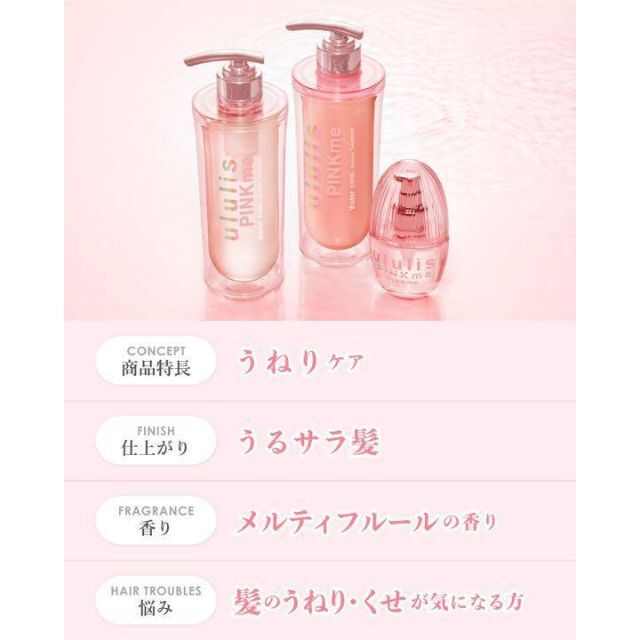 【ケース売り】ウルリスpinkme ピンクミートリートメント　18本入り