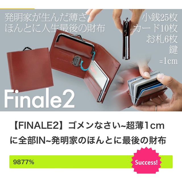 エジソンラボ FINALE2 コンパクト財布 レッドブラウン