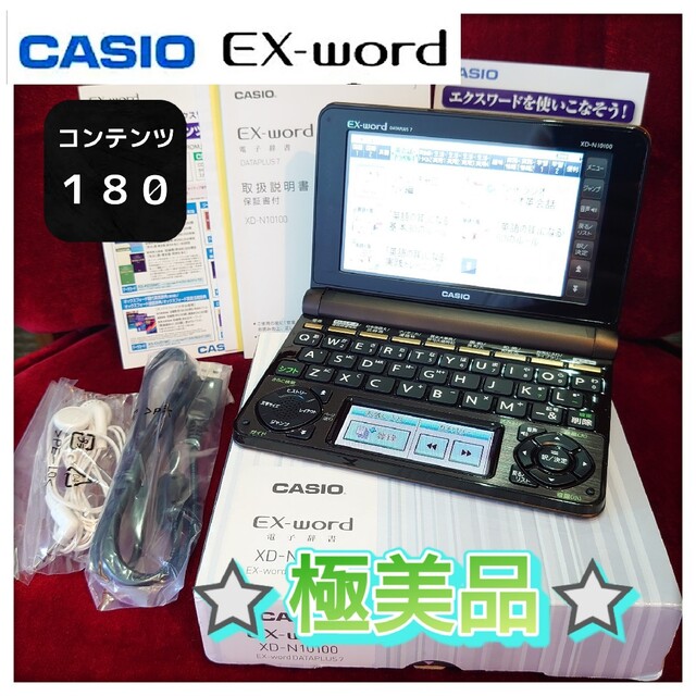 独特な 電子辞書 EX-word エクスワード XD-N10100 econet.bi