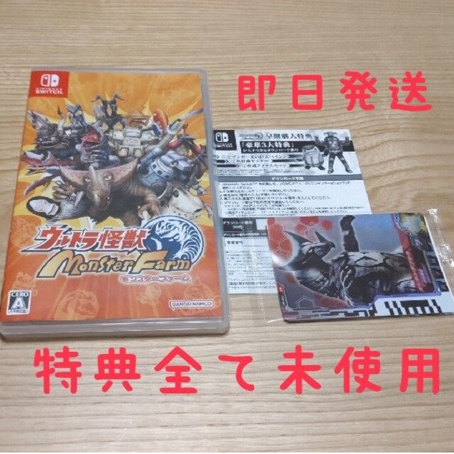 ウルトラ怪獣モンスターファーム Switch