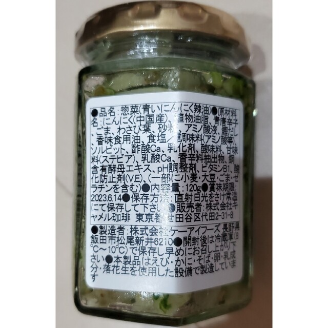 KALDI(カルディ)のカルディ 青いにんにく辣油 5個セット 食品/飲料/酒の加工食品(缶詰/瓶詰)の商品写真