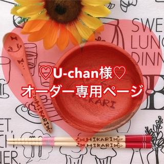 【U-chan様♡オーダー専用ページ】(男の子ラッピング)(オーダーメイド)
