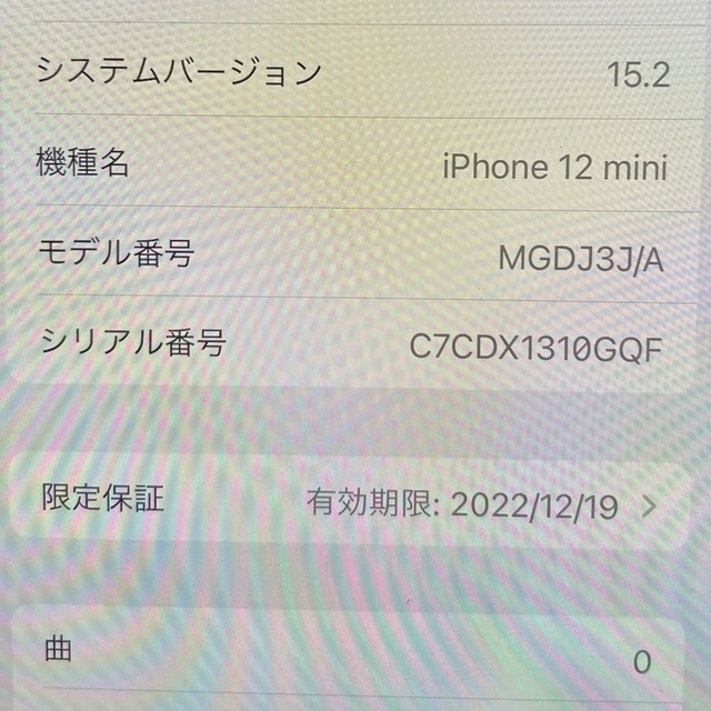 おまけ付き iPhone12 mini 128GB au 黒