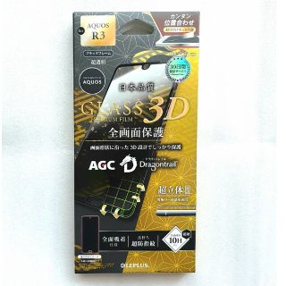 AQUOS R3(SH-04L/SHV44)ドラゴントレイル  黒フレーム付き(保護フィルム)
