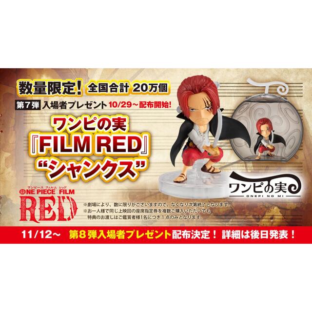 ワンピの実　シャンクス　新品未開封　フィルムRED ウタ　ワンピース エンタメ/ホビーのフィギュア(アニメ/ゲーム)の商品写真