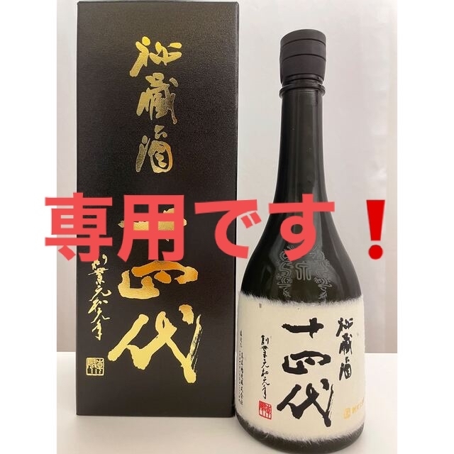 日本酒　十四代　値下げ　最新　四合瓶　二本　超特　純米大吟醸