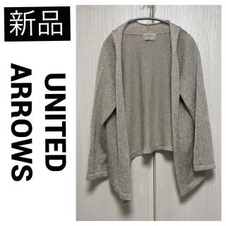 ユナイテッドアローズ(UNITED ARROWS)の【新品】 UNITED ARROWS カーディガン ボレロ 羽織 ゴールド ラメ(カーディガン)