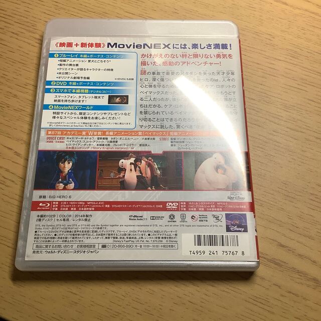 ベイマックス(ベイマックス)のベイマックス　MovieNEX Blu-ray エンタメ/ホビーのDVD/ブルーレイ(キッズ/ファミリー)の商品写真