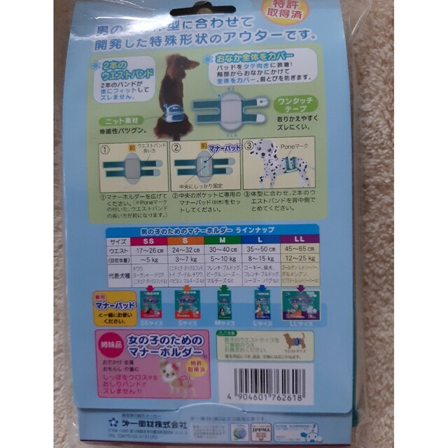 男の子のための　マナーホルダー　LLサイズ　2点セット その他のペット用品(犬)の商品写真