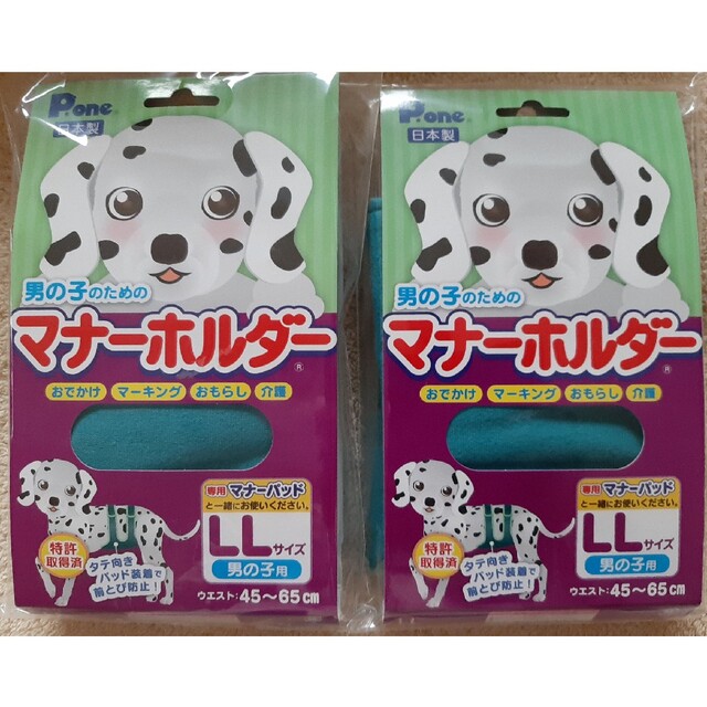 男の子のための　マナーホルダー　LLサイズ　2点セット その他のペット用品(犬)の商品写真