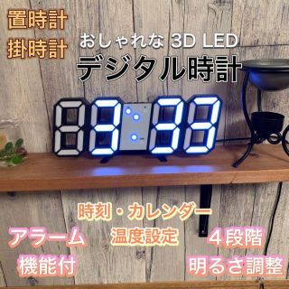 ☆新品☆LED デジタル時計 3D立体デザイン 目覚し/温度表示 日本語説明書付(置時計)