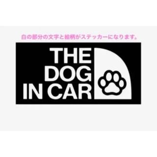 THE DOG IN CAR   ^ᴥ^ ドッグインカー ステッカー(車外アクセサリ)