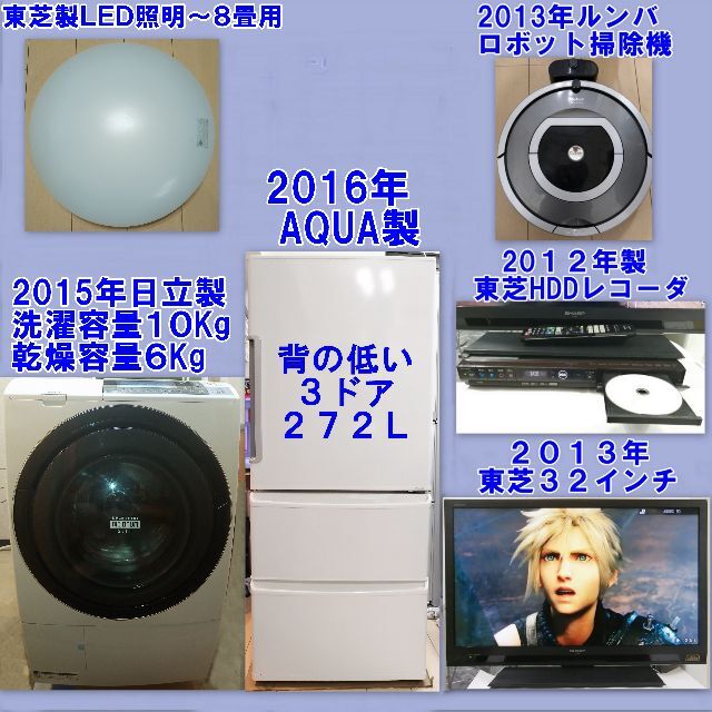 春夏新作 日立ドラム洗濯機10Kg他6点、23区近郊のみ配送・設置