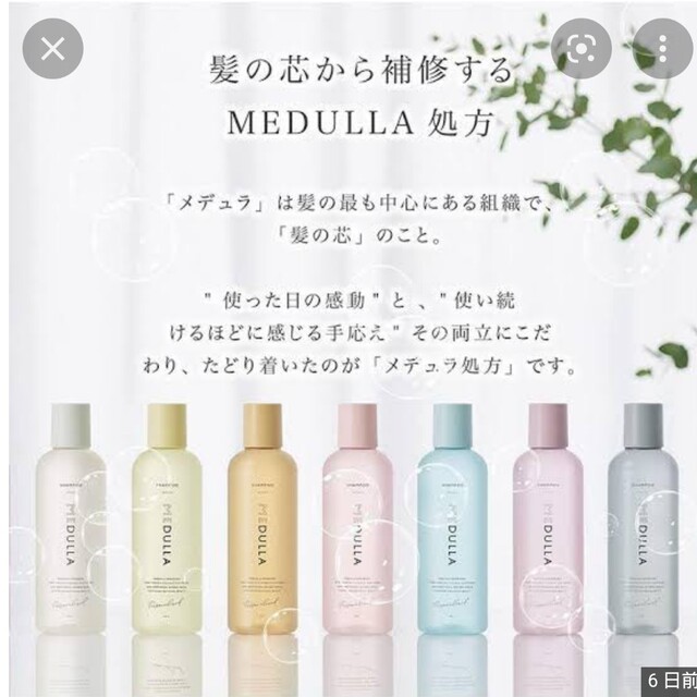 MEDULLA シャンプー ヘアトリートメント