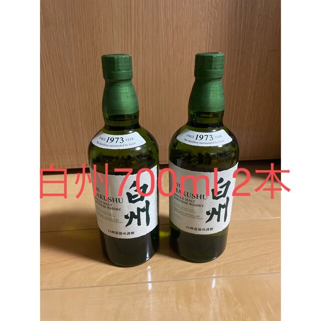 白州　700ml 2本セット