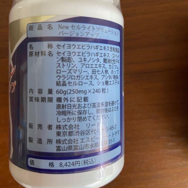 セルライトソリューション　2本 食品/飲料/酒の健康食品(その他)の商品写真