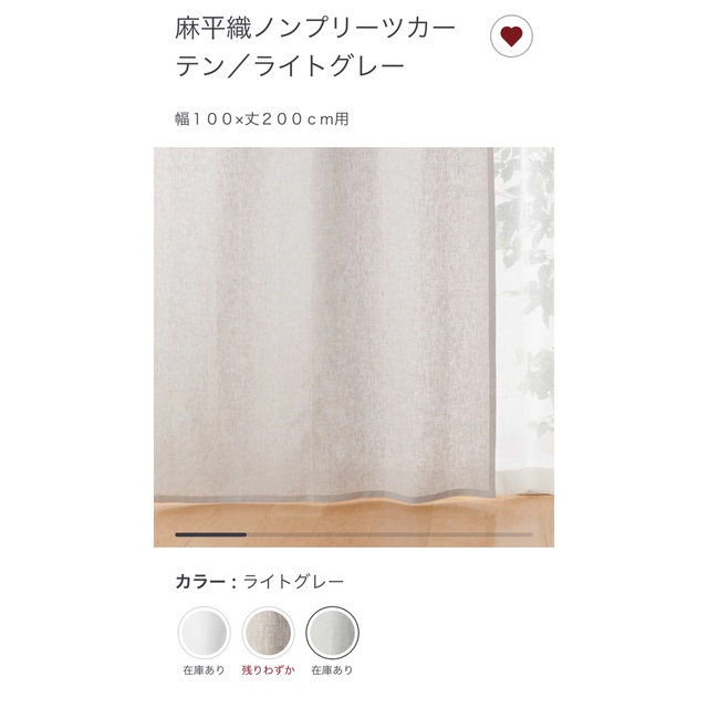 MUJI (無印良品)(ムジルシリョウヒン)の無印良品 麻平織ノンプリーツカーテン／ライトグレー    幅１００×丈２００ｃｍ インテリア/住まい/日用品のカーテン/ブラインド(カーテン)の商品写真