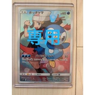 ポケモン(ポケモン)のポケモンカード　ポッチャマ　CHR 美品(シングルカード)